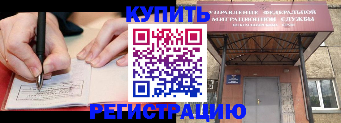 прописка для работы в Колпашево